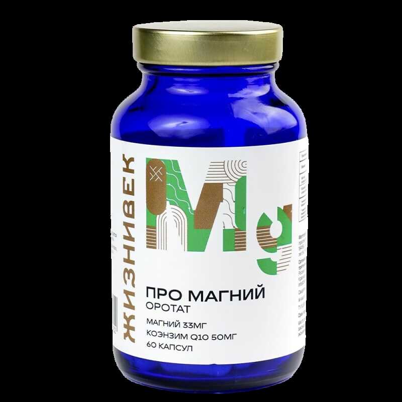 ПРО Магния Оротат с Q10, 60 капсул, стеклянная банка